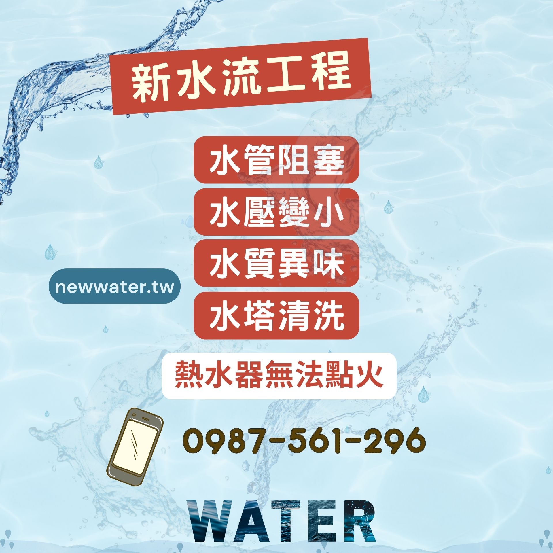 新水流工程服務-1
